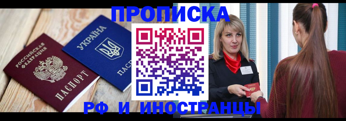 временная регистрация для школы в Липецке